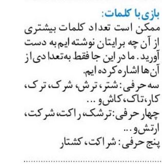 بازی با کلمات و حروف