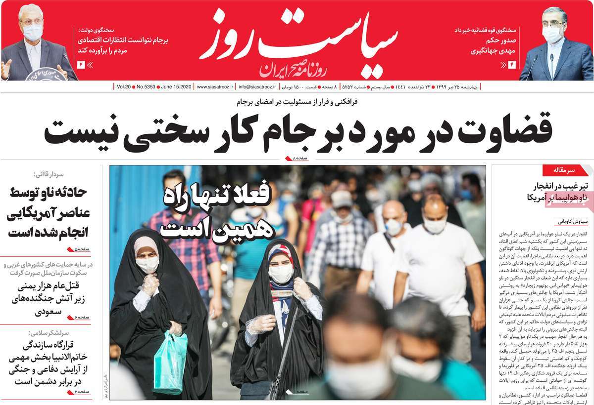 صفحه اول روزنامه سیاست روز