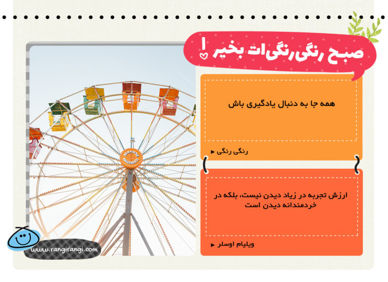 همه جا به دنبال یادگیری باش