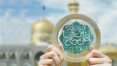 دو توصیه امام رضا علیه السلام 