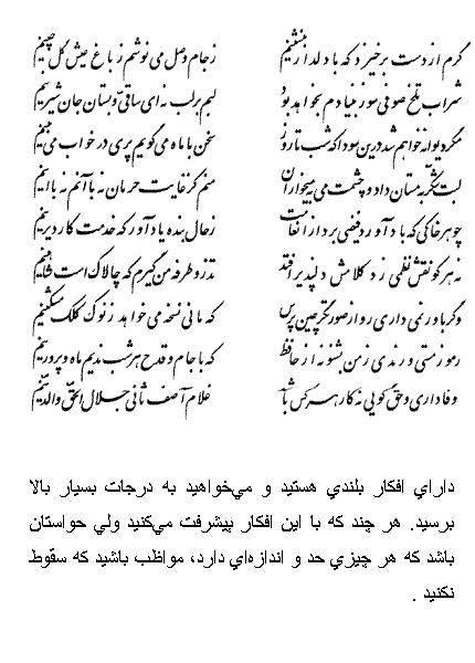 تفال/ گرم از دست برخیزد که با دلدار بنشینم