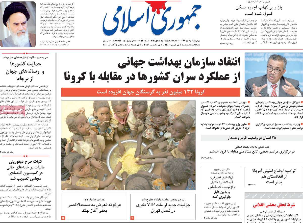 صفحه اول روزنامه جمهوری اسلامی