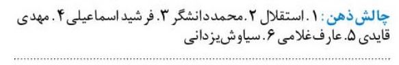  ذهنتان را به چالش بکشید