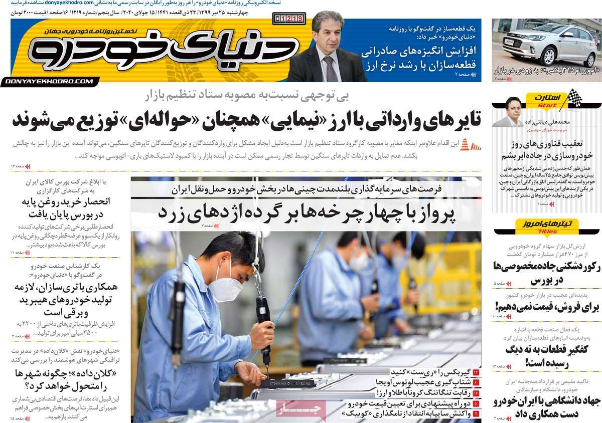 صفحه اول روزنامه دنیای خودرو