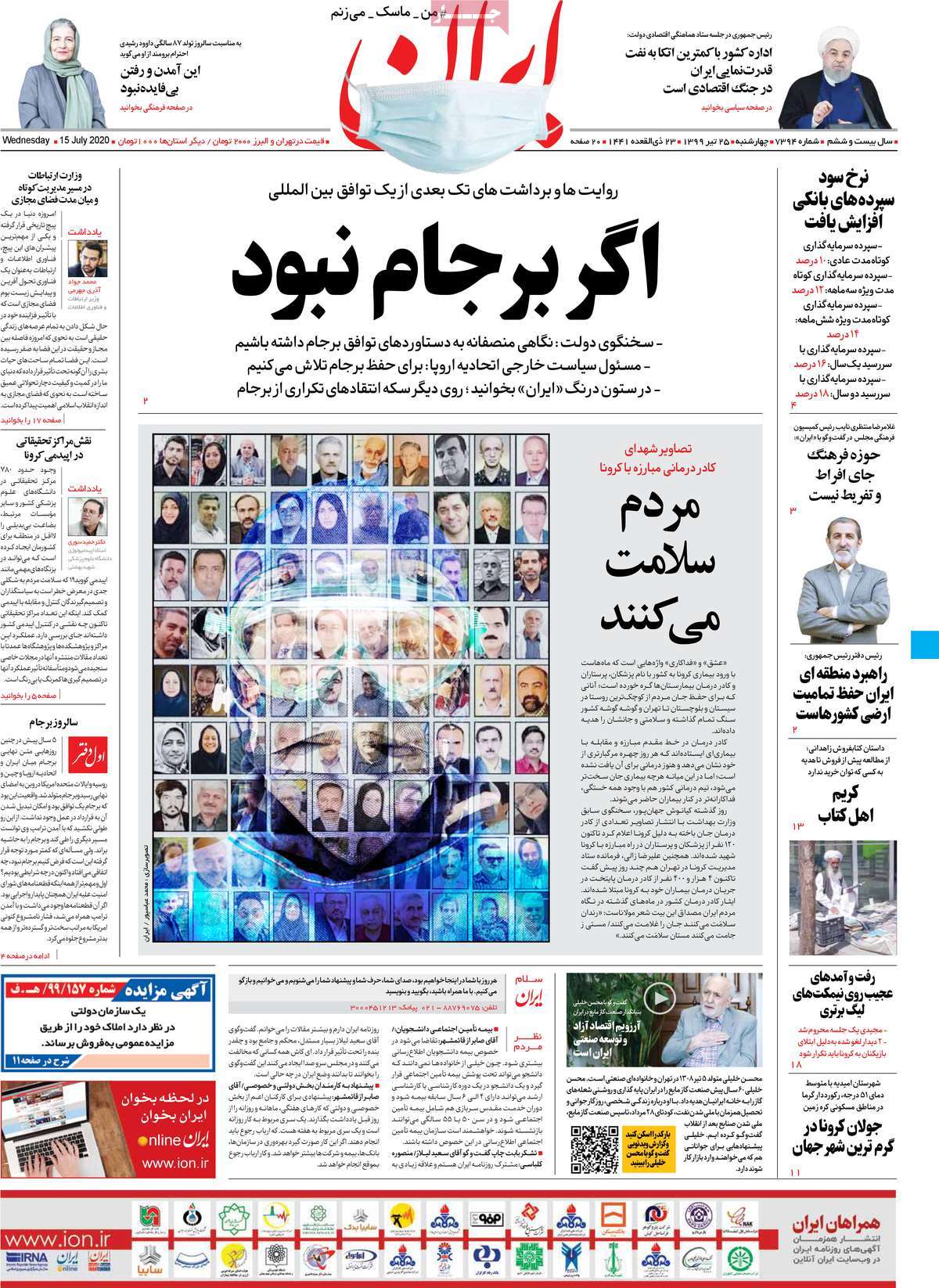 صفحه اول روزنامه ایران