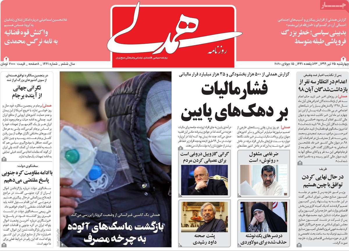 صفحه اول روزنامه همدلی