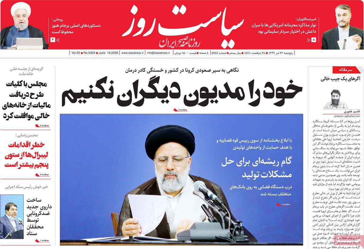 صفحه اول روزنامه  سیاست روز