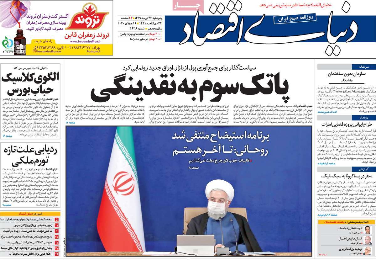 صفحه اول روزنامه  دنیای اقتصاد