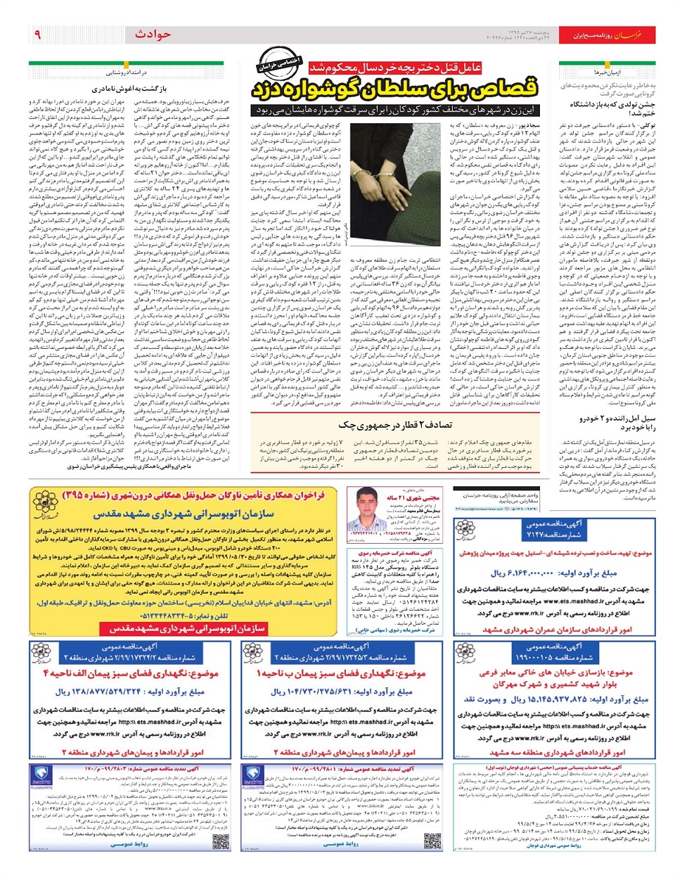 روزنامه خراسان/ ترمز قضایی بانک ها به نفع تولید