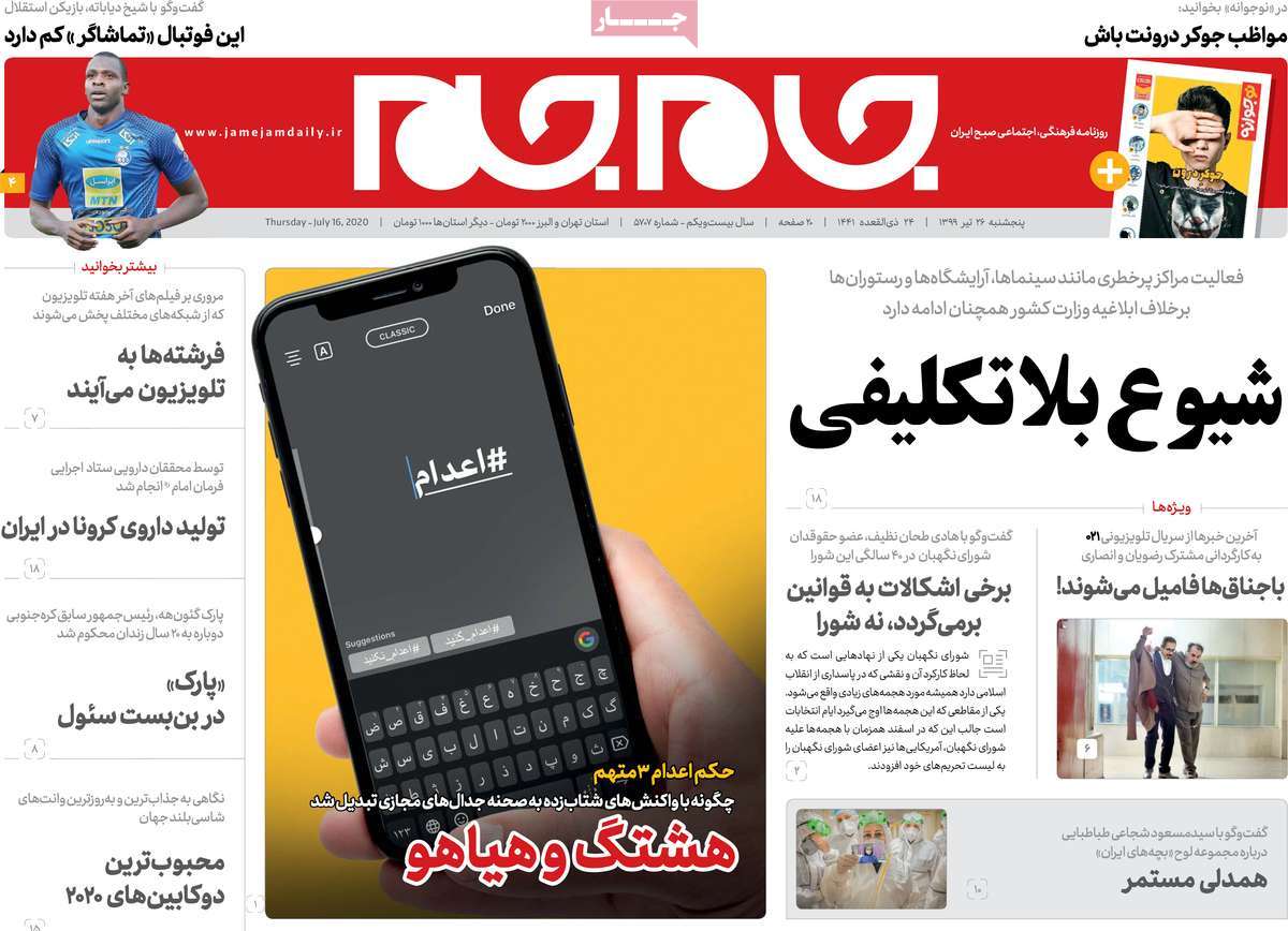صفحه اول روزنامه  جام جم