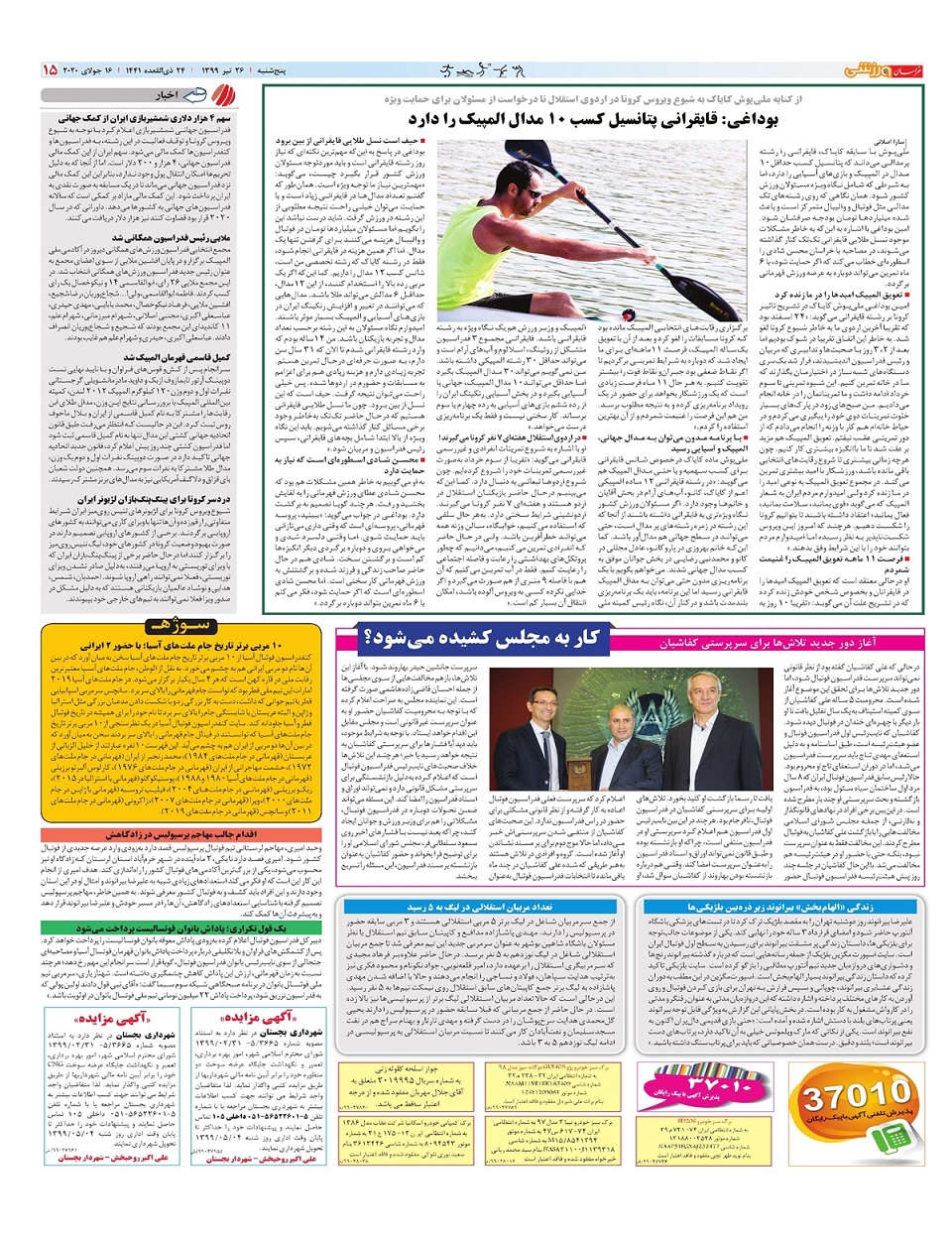 روزنامه خراسان ورزشی