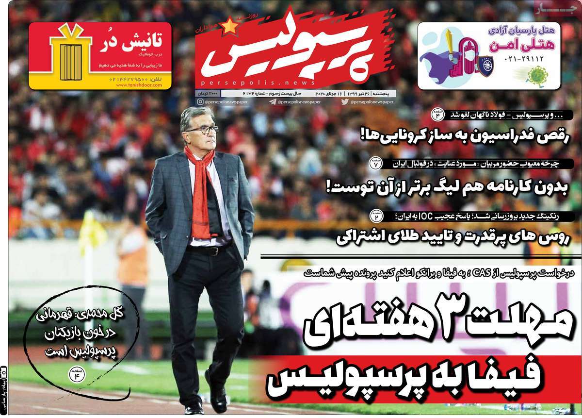 صفحه اول روزنامه پرسپولیس