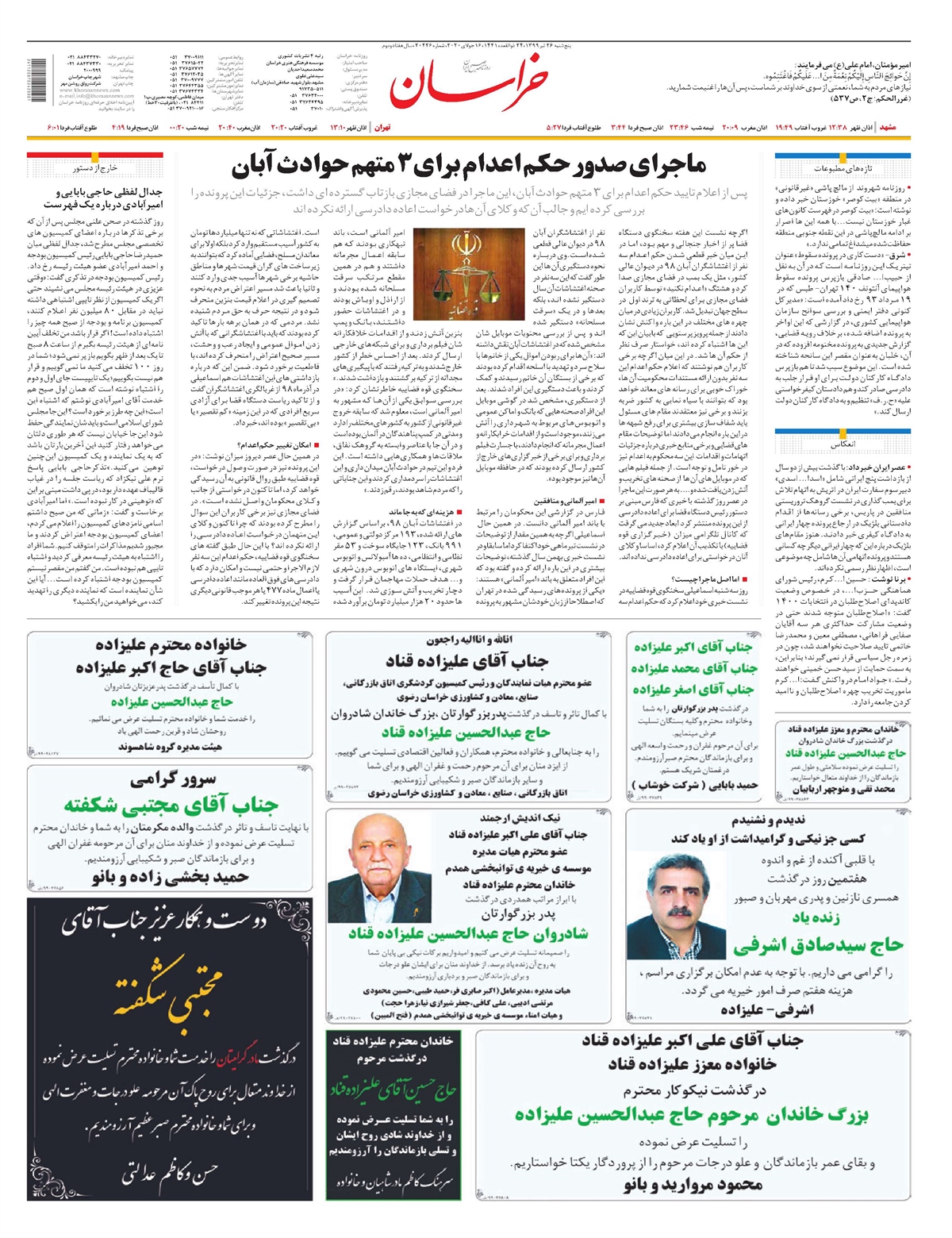 روزنامه خراسان/ ترمز قضایی بانک ها به نفع تولید