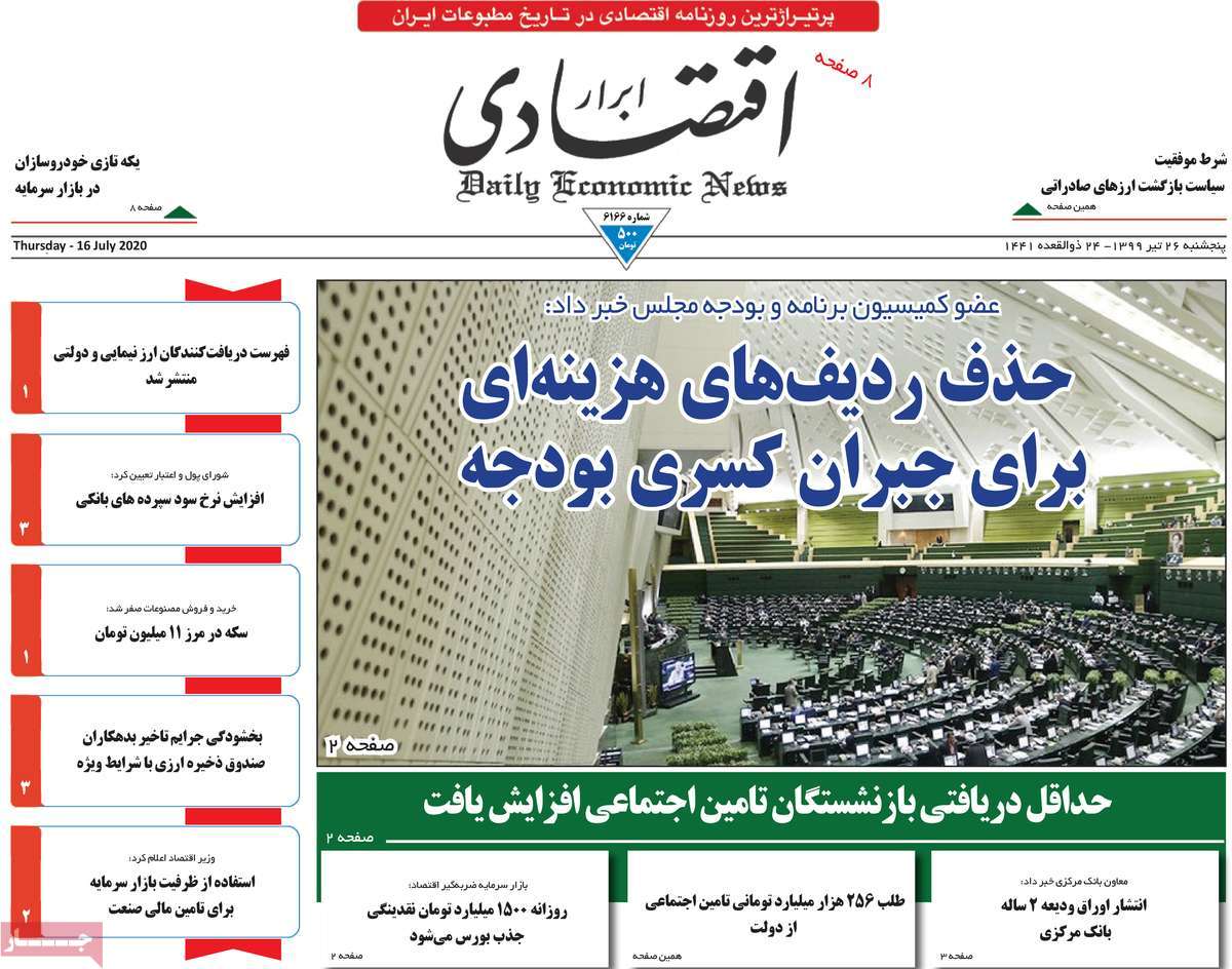 صفحه اول روزنامه ابرار اقتصادی