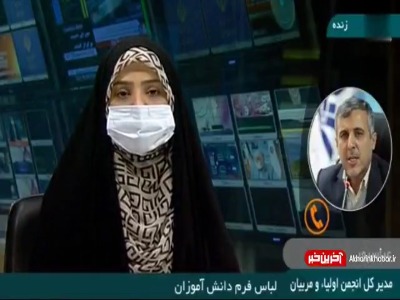 تهیه لباس فرم مدارس اجباری است؟