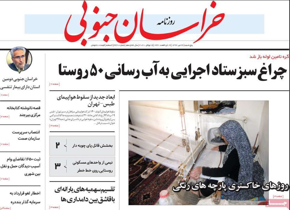روزنامه خراسان جنوبی