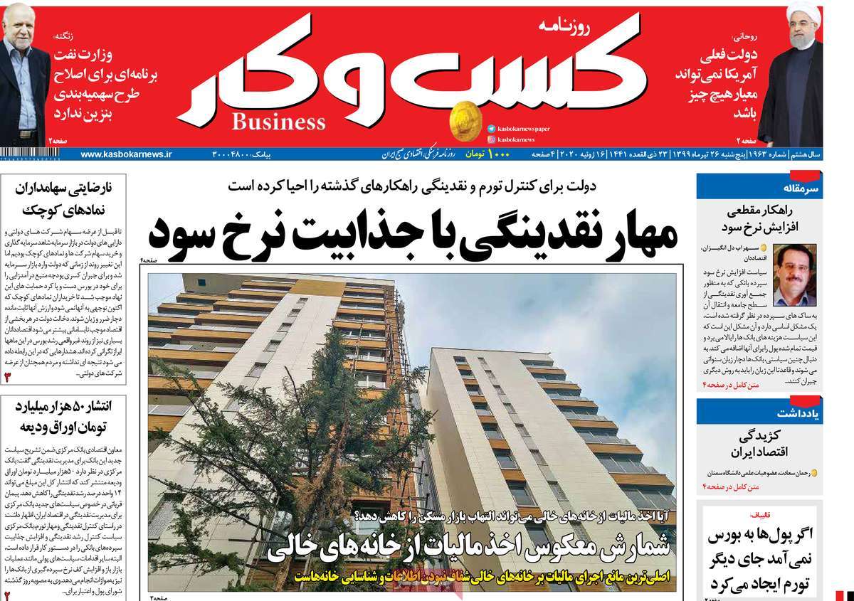 صفحه اول روزنامه  کسب و کار