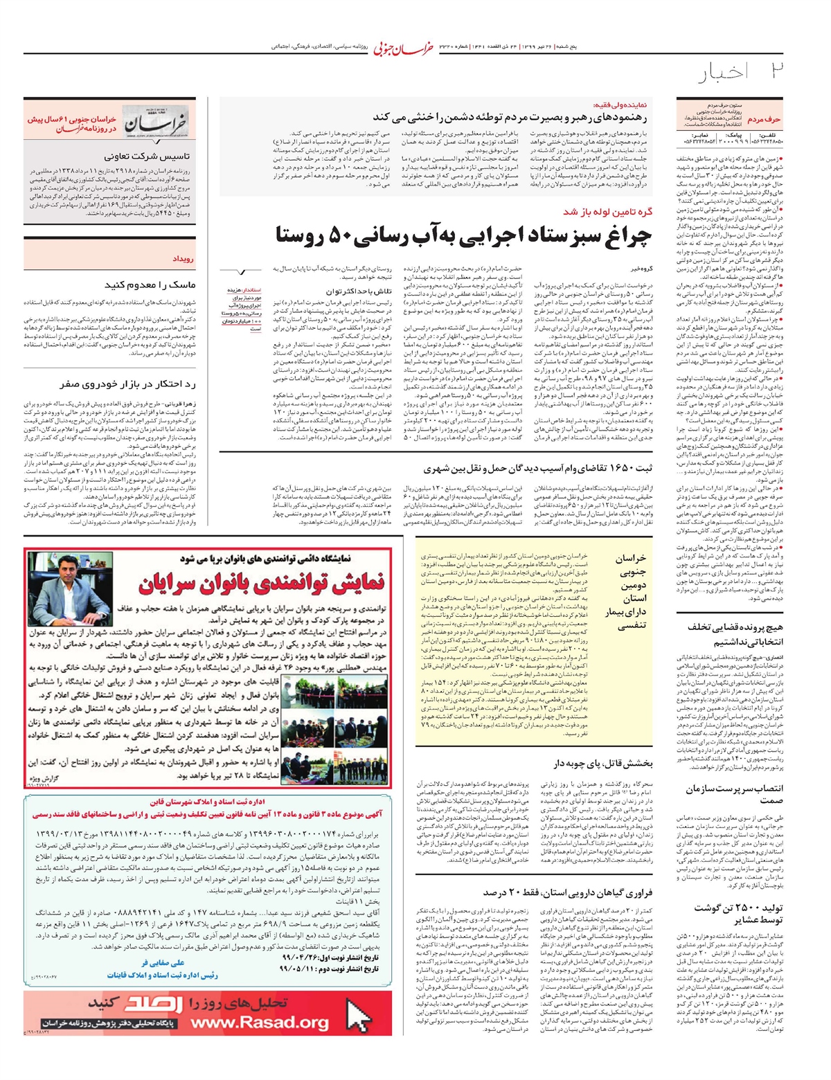 روزنامه خراسان جنوبی