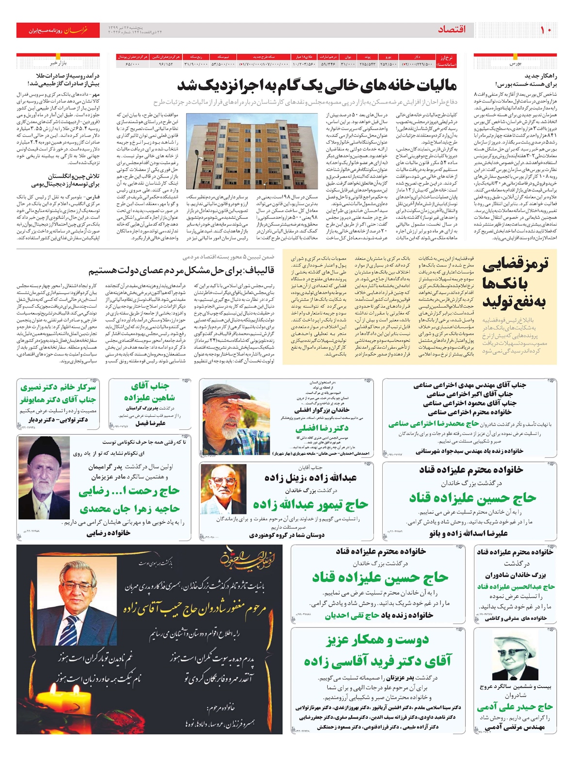 روزنامه خراسان/ ترمز قضایی بانک ها به نفع تولید