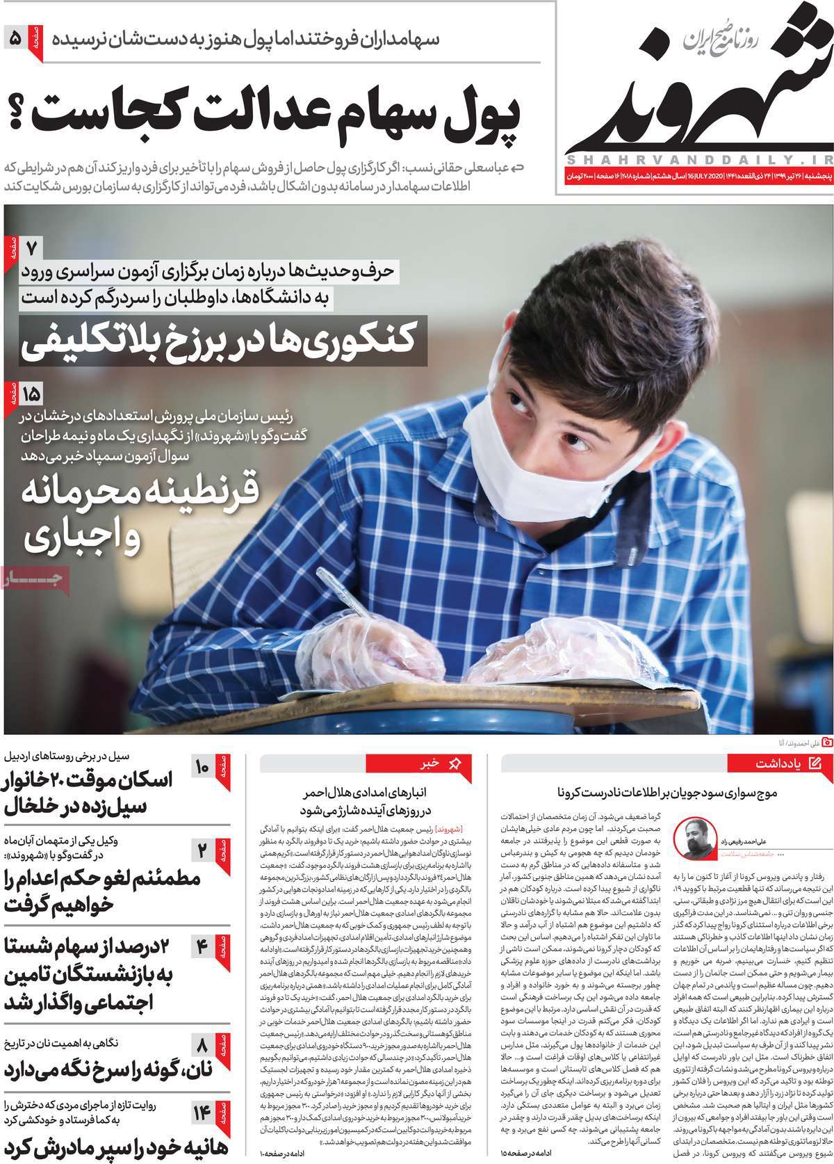 صفحه اول روزنامه  شهروند