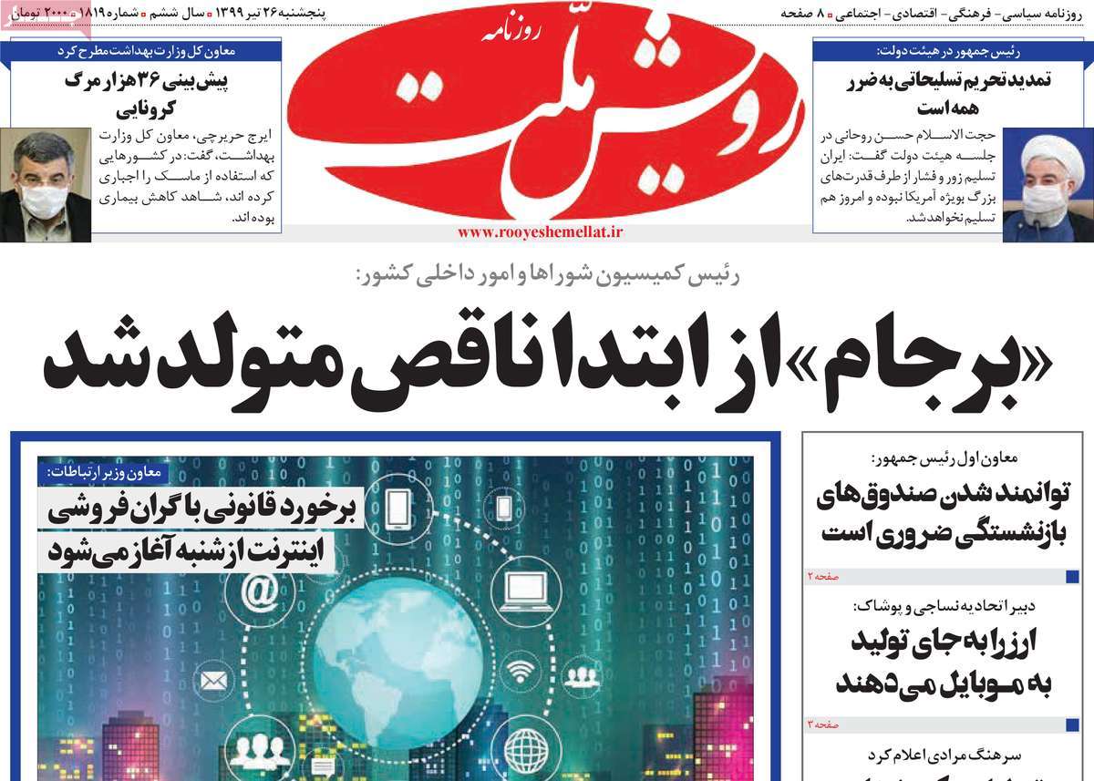 صفحه اول روزنامه  رویش ملت