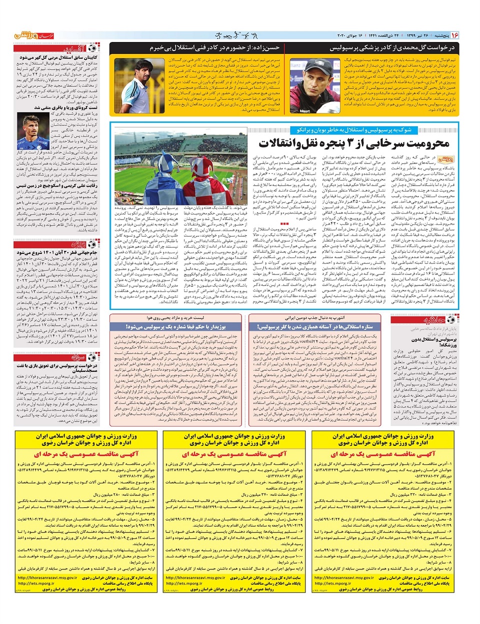 روزنامه خراسان ورزشی