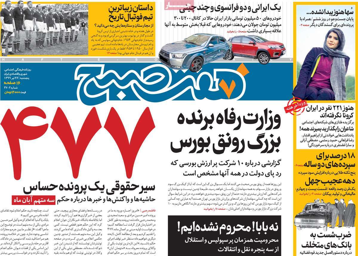صفحه اول روزنامه  هفت صبح