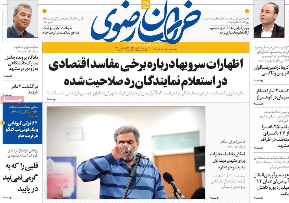 روزنامه خراسان رضوی