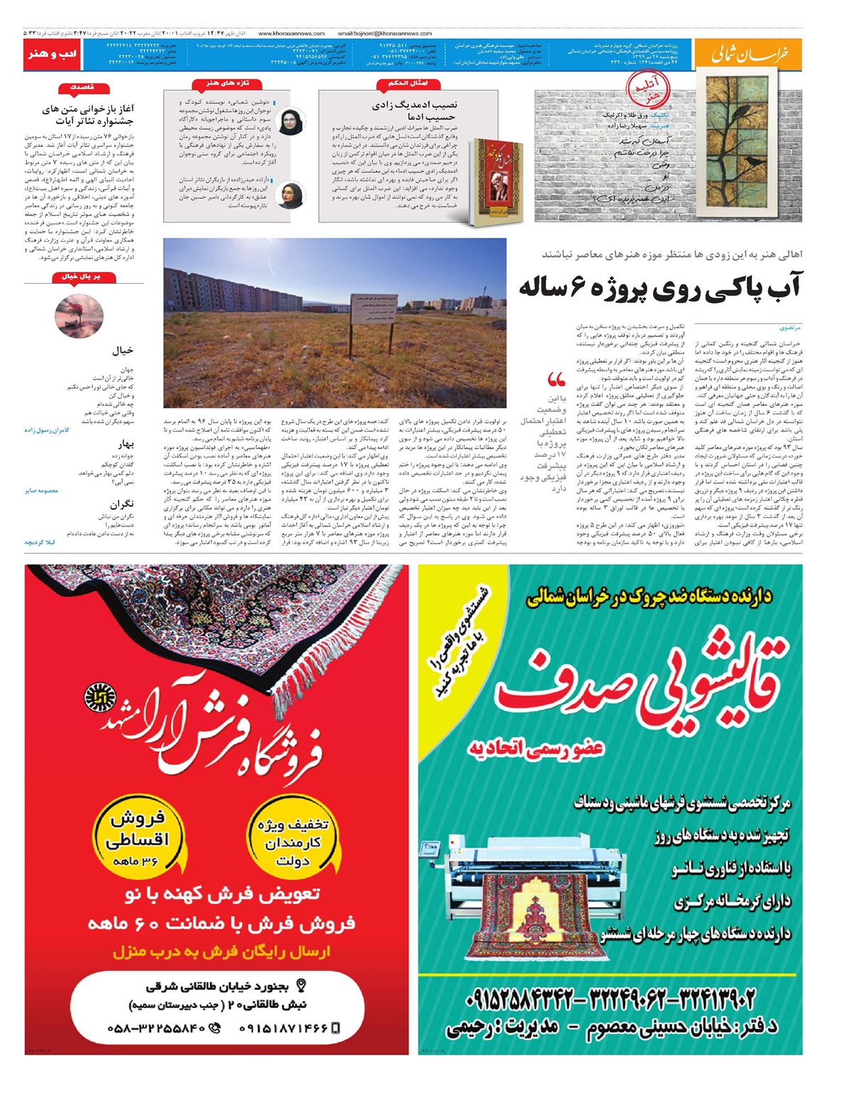 روزنامه خراسان شمالی