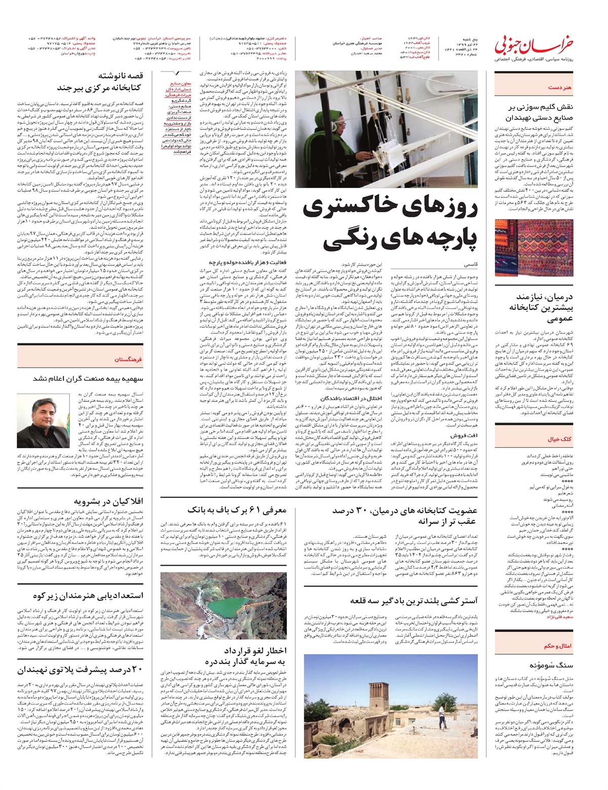 روزنامه خراسان جنوبی