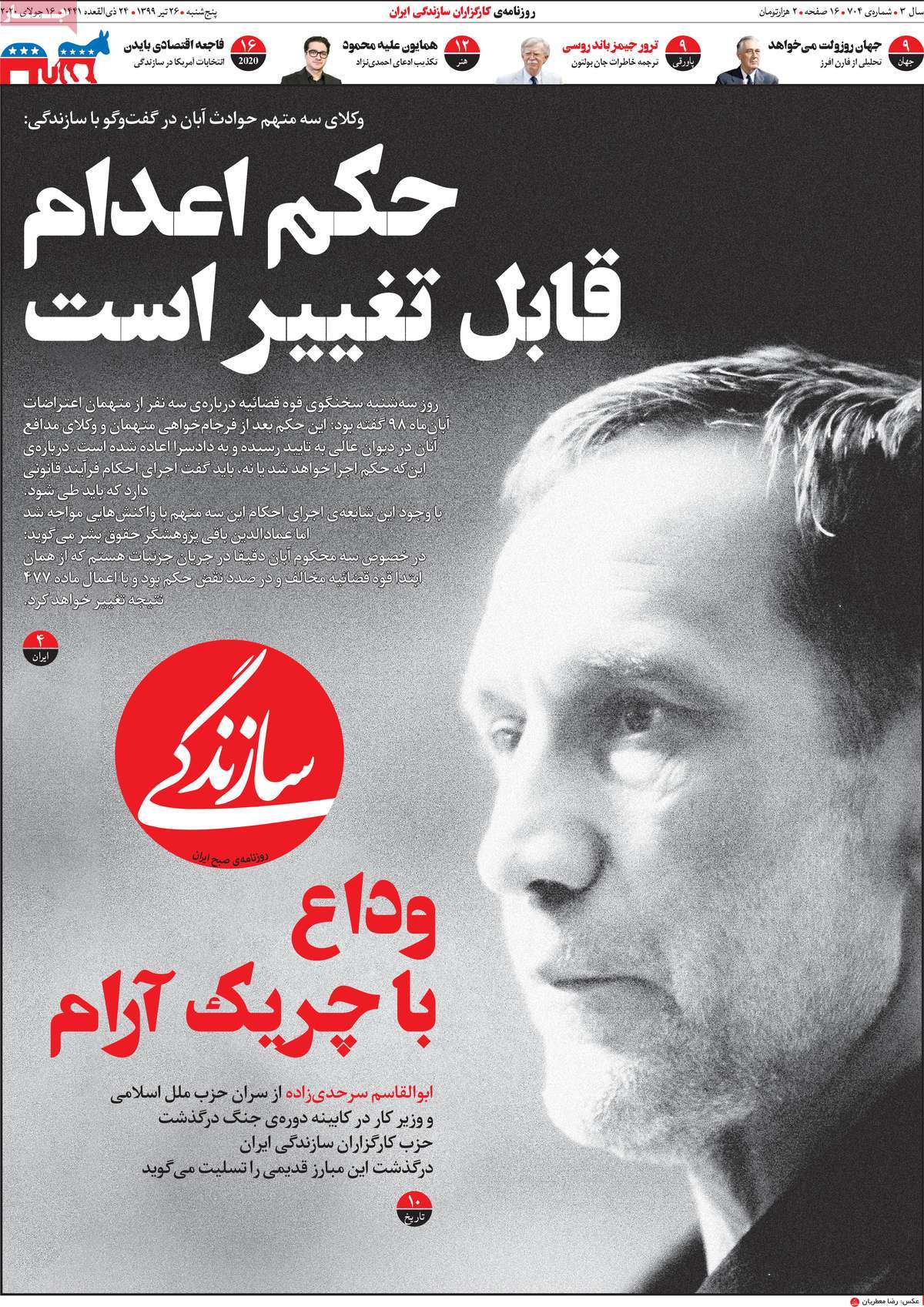 صفحه اول روزنامه  سازندگی