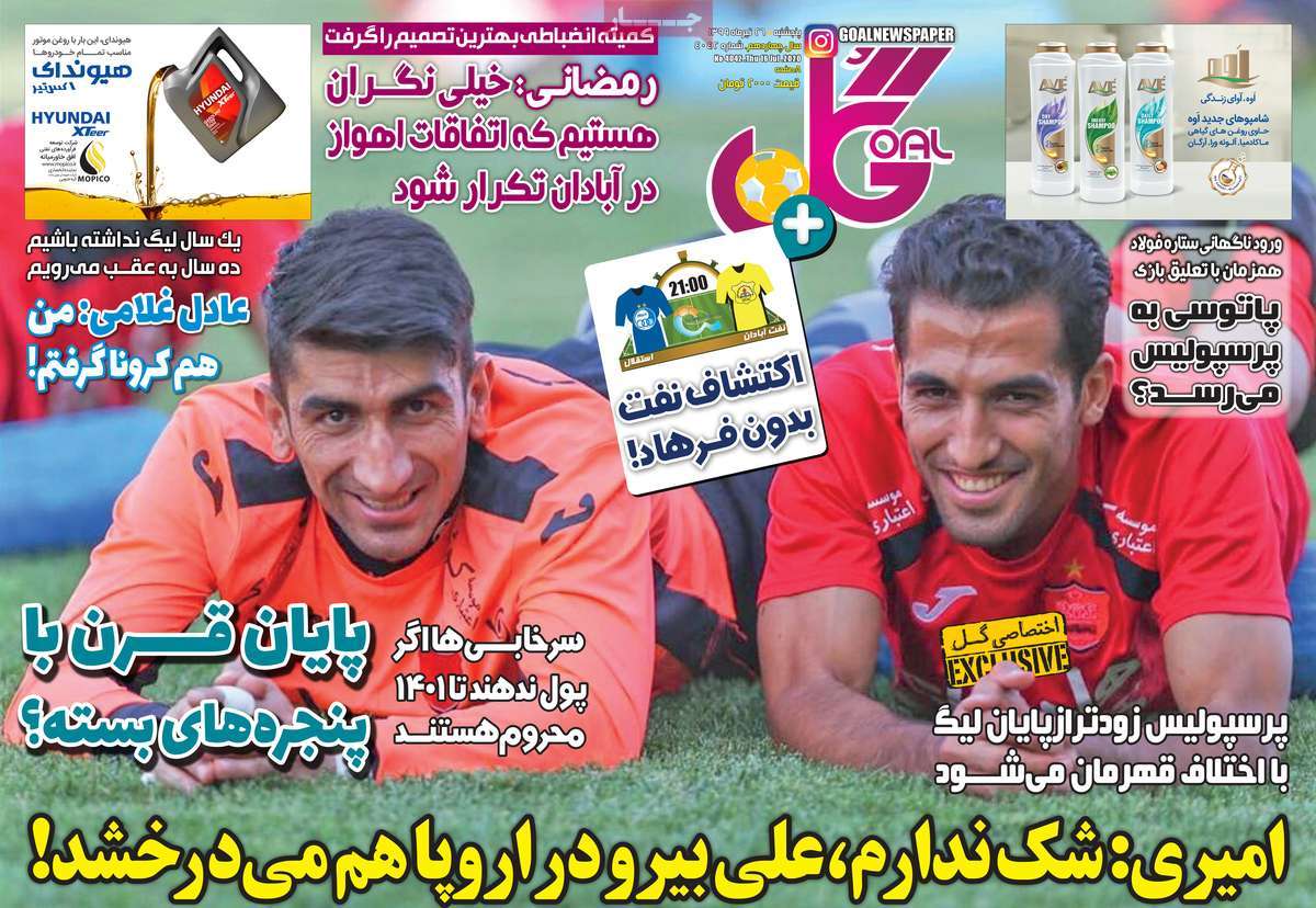 صفحه اول روزنامه  گل