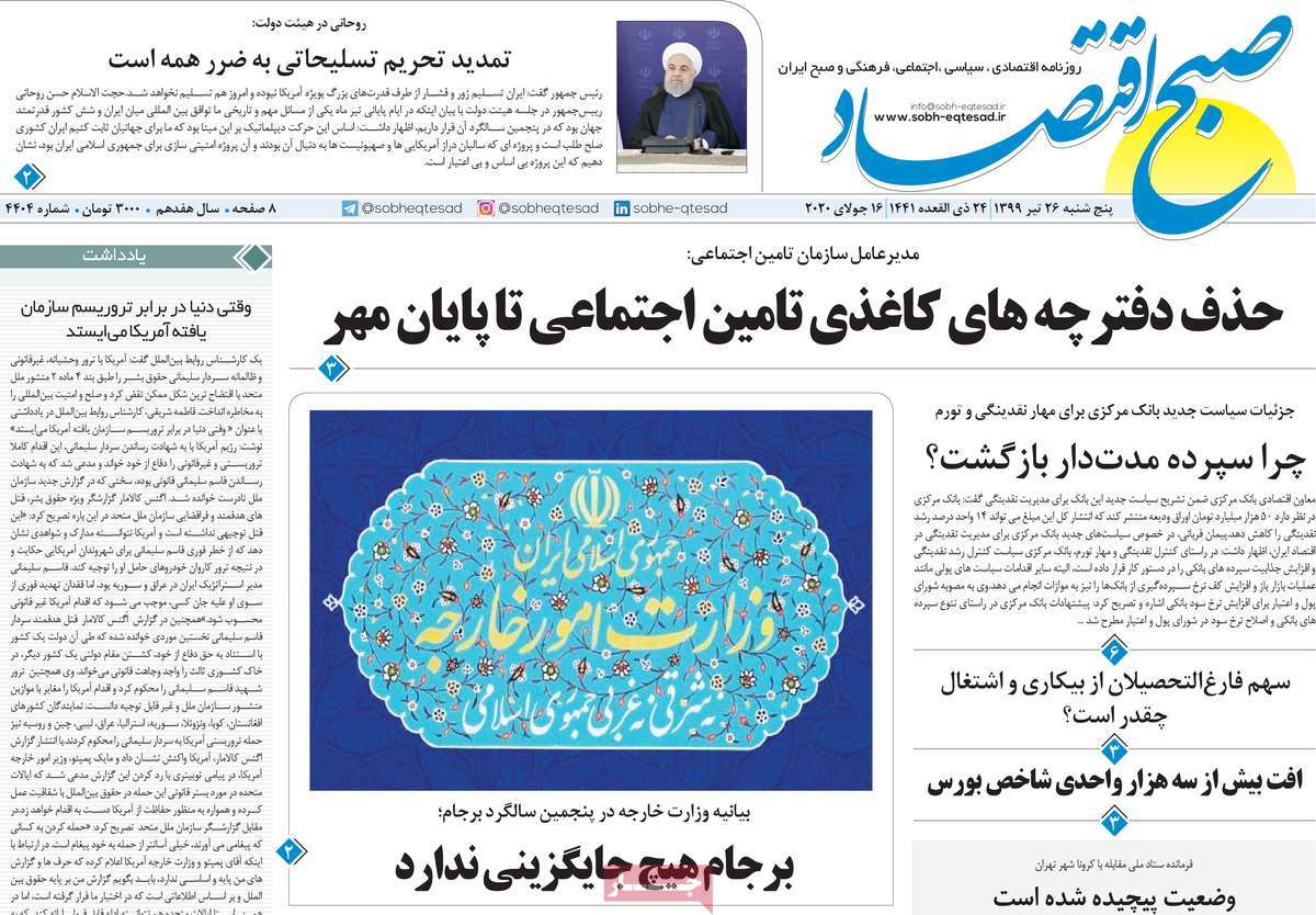 صفحه اول روزنامه  صبح اقتصاد