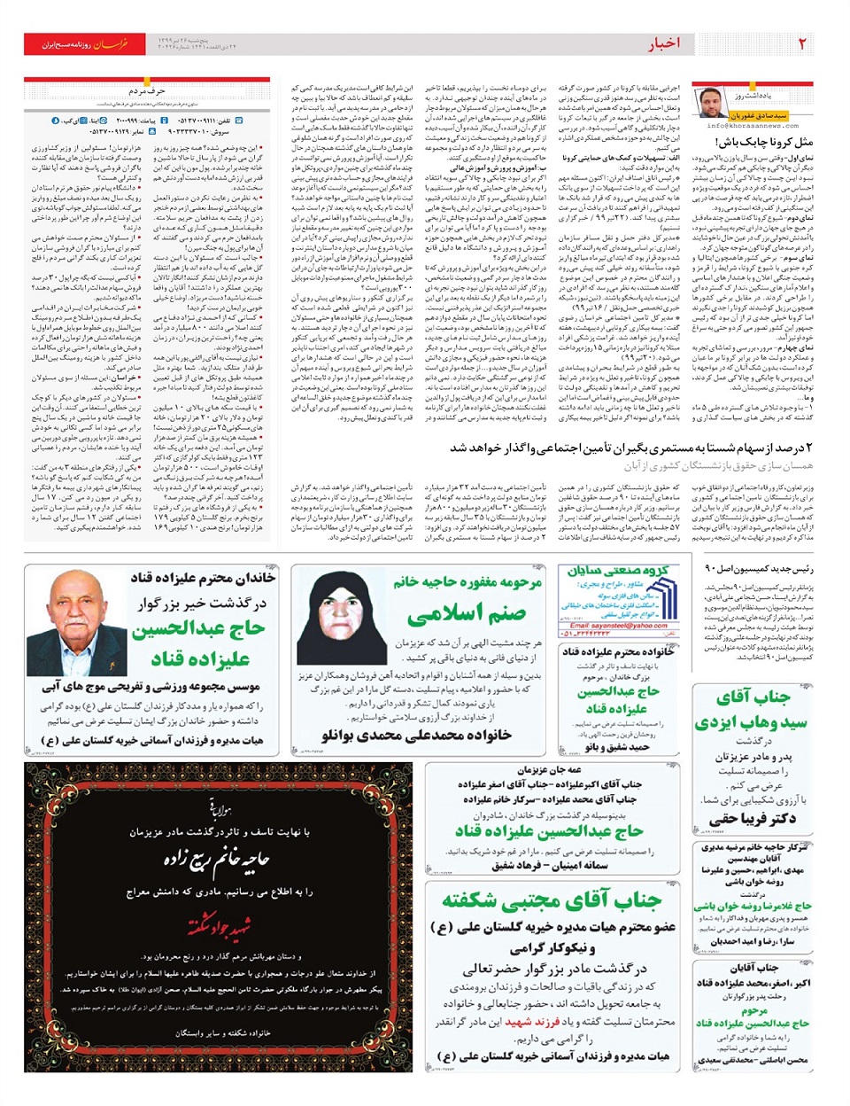 روزنامه خراسان/ ترمز قضایی بانک ها به نفع تولید