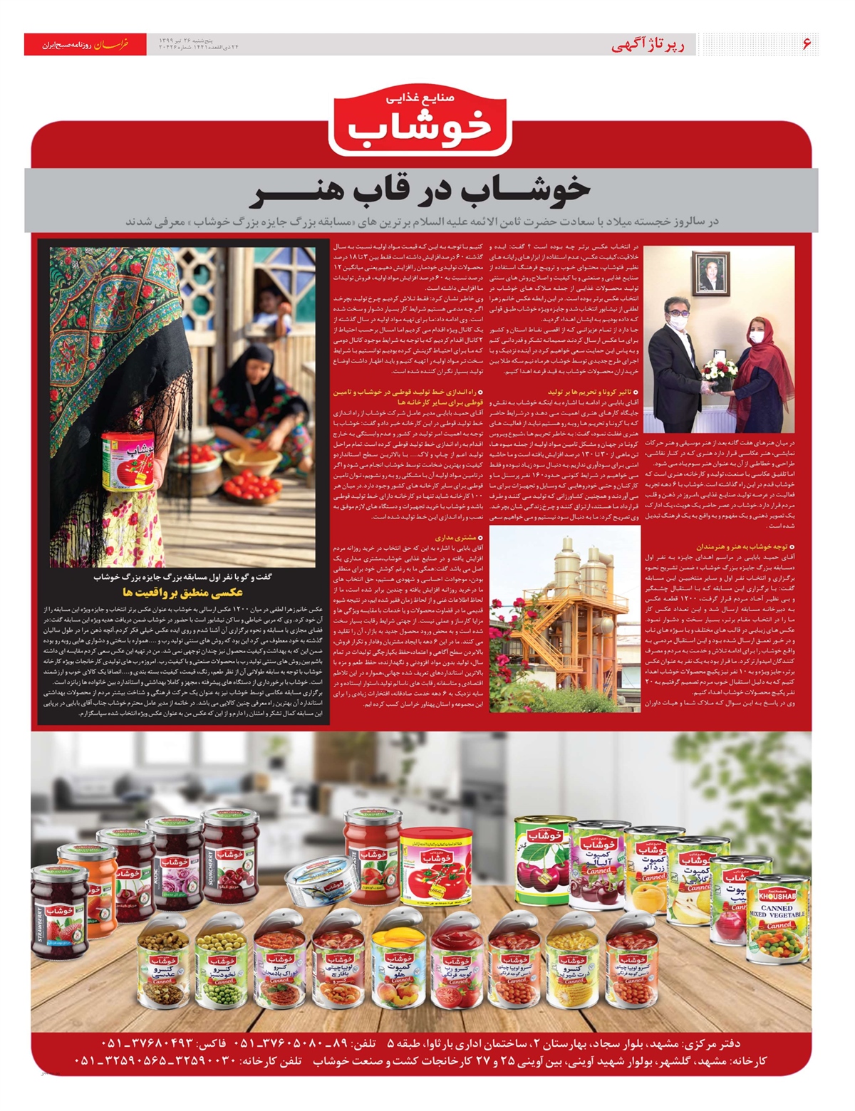 روزنامه خراسان/ ترمز قضایی بانک ها به نفع تولید