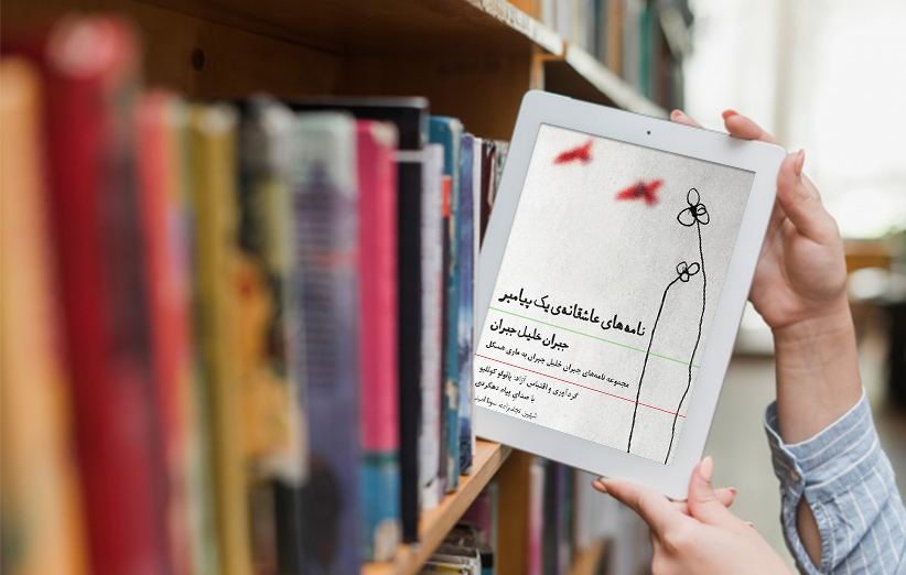 بخشی از کتاب/ چرا باور نداریم که روزی به آن چه می‌خواهیم دست می‌یابیم؟