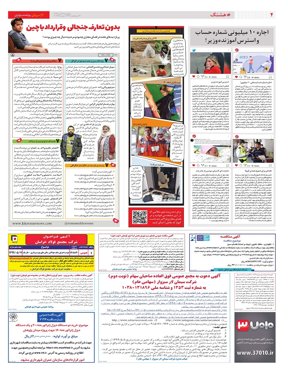 روزنامه خراسان/ ترمز قضایی بانک ها به نفع تولید