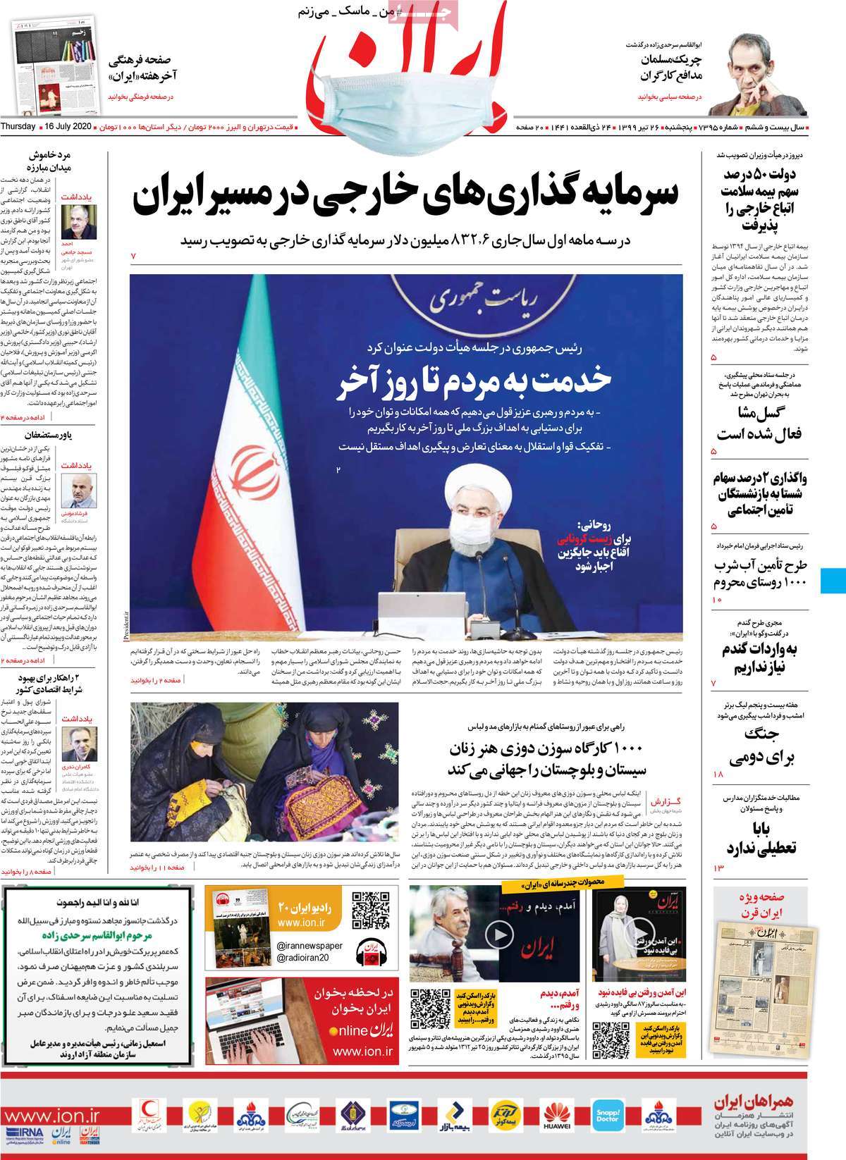 صفحه اول روزنامه  ایران