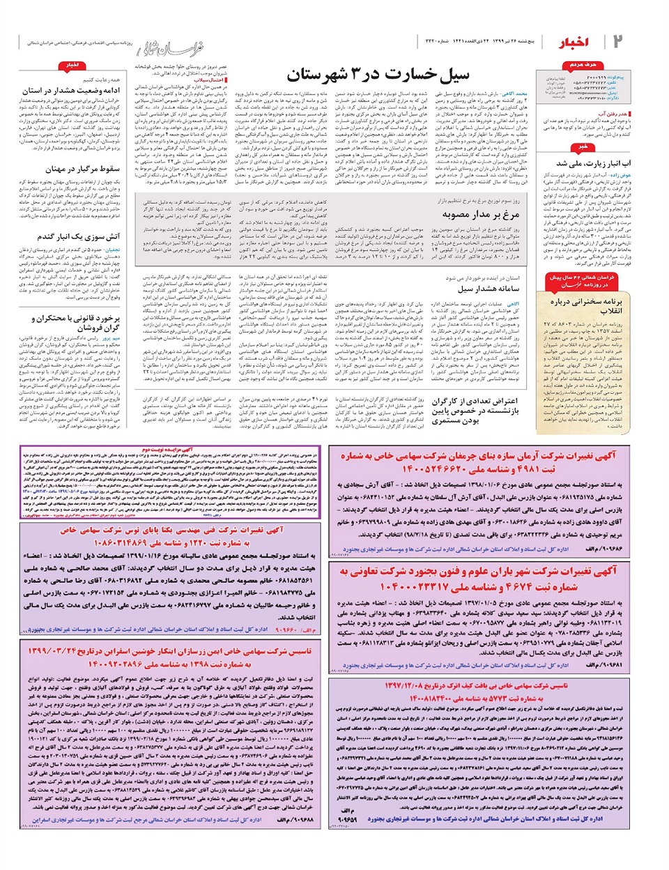 روزنامه خراسان شمالی