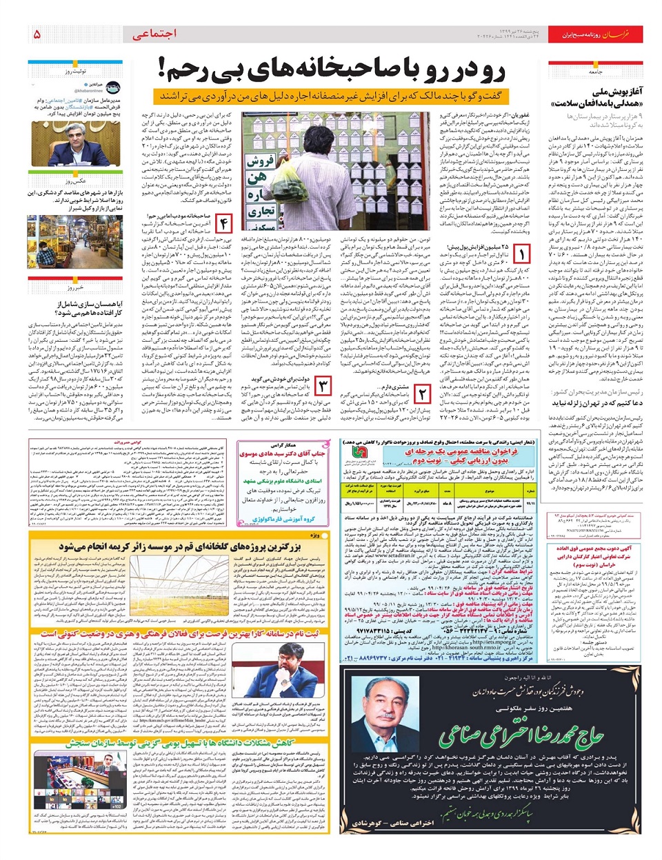 روزنامه خراسان/ ترمز قضایی بانک ها به نفع تولید