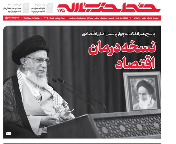 پاسخ رهبر انقلاب به چهار پرسش اقتصادی