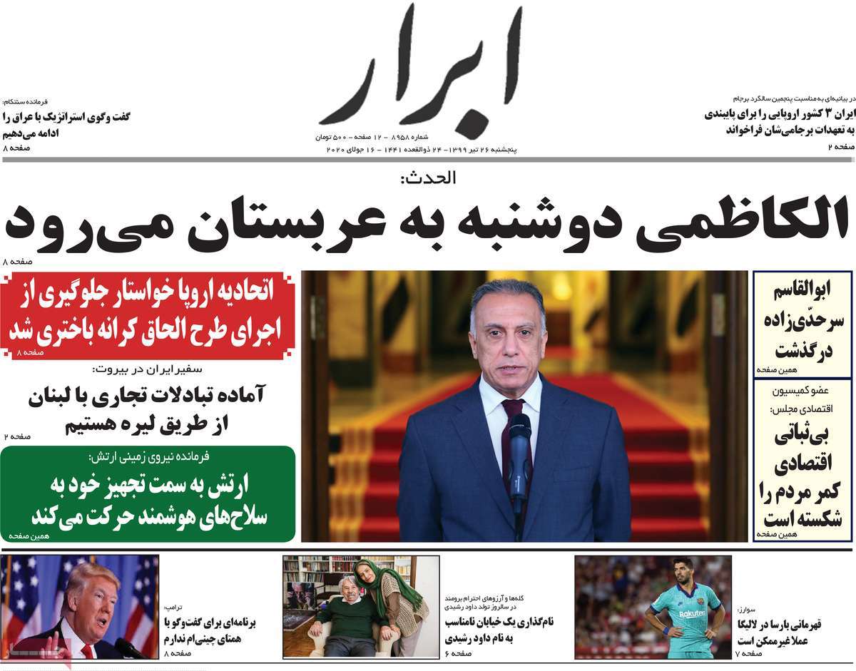 صفحه اول روزنامه  ابرار