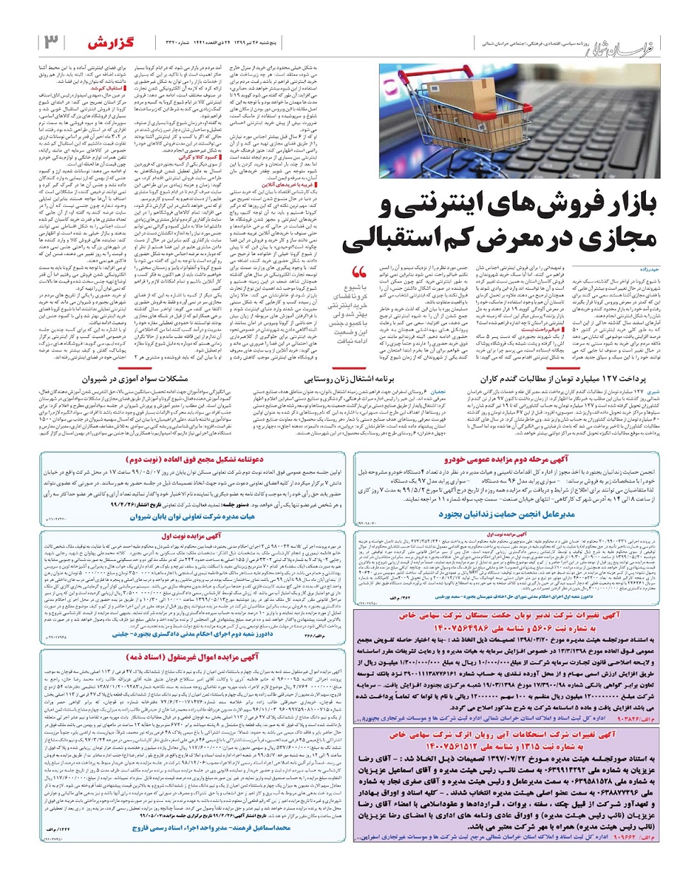 روزنامه خراسان شمالی
