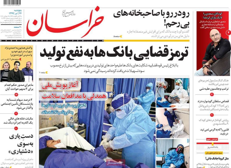 روزنامه خراسان/ ترمز قضایی بانک ها به نفع تولید