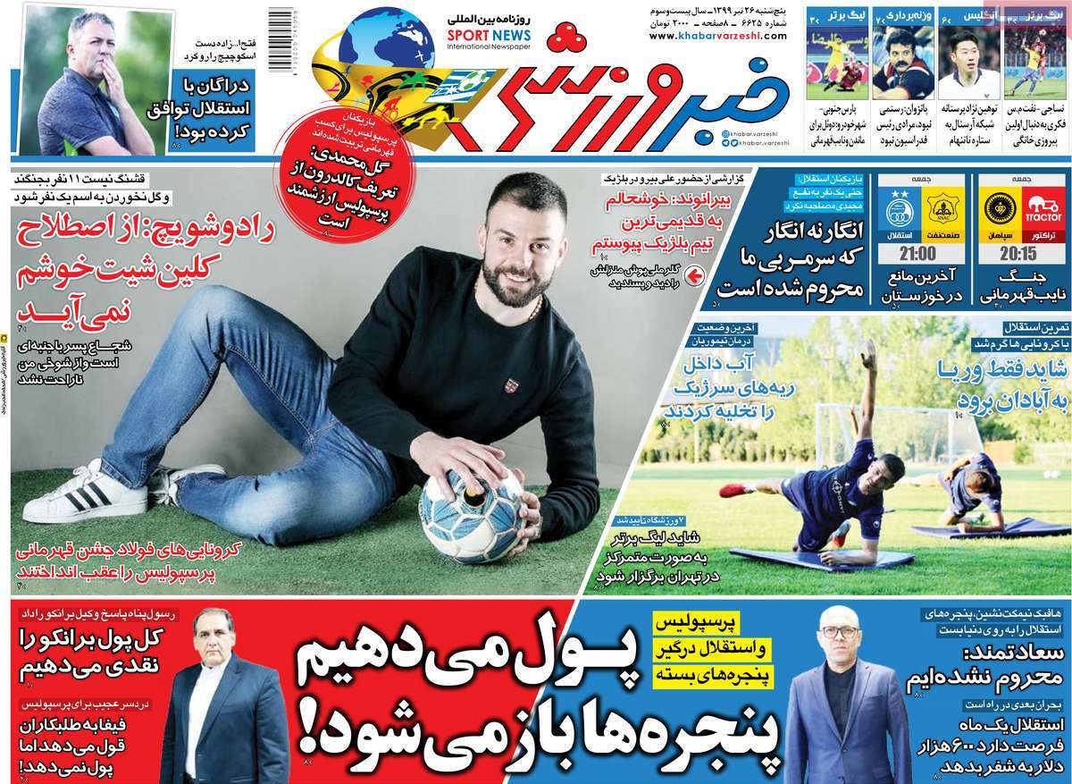 صفحه اول روزنامه  خبر ورزشی