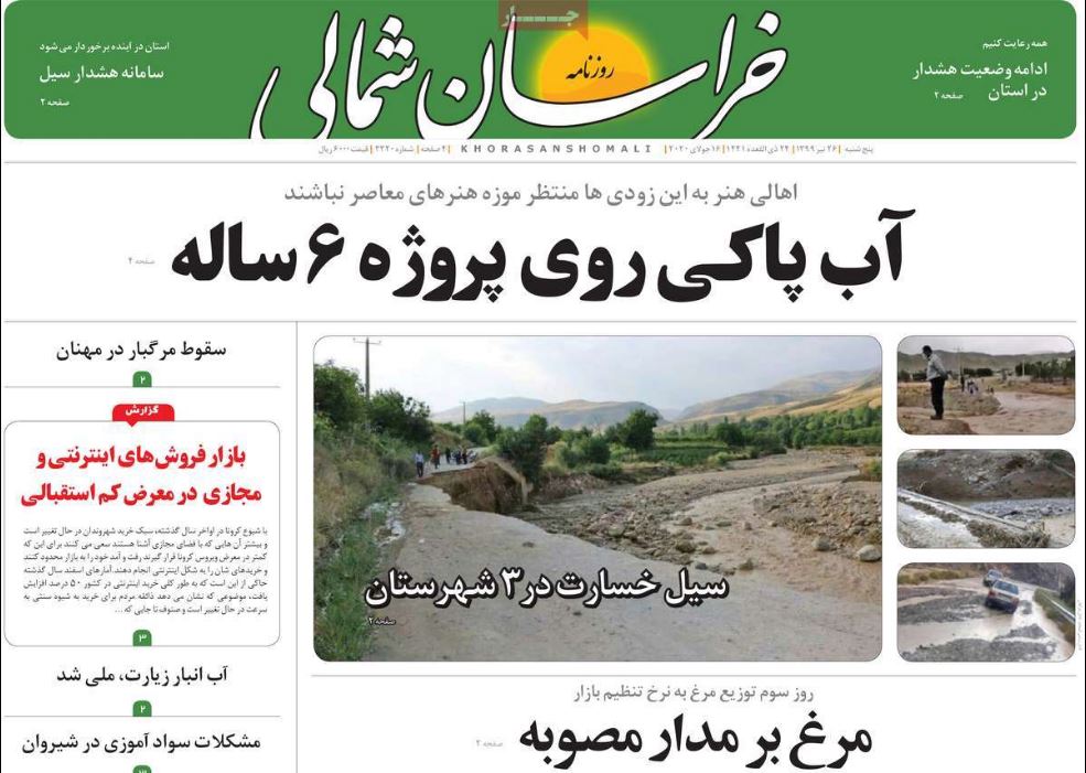 روزنامه خراسان شمالی