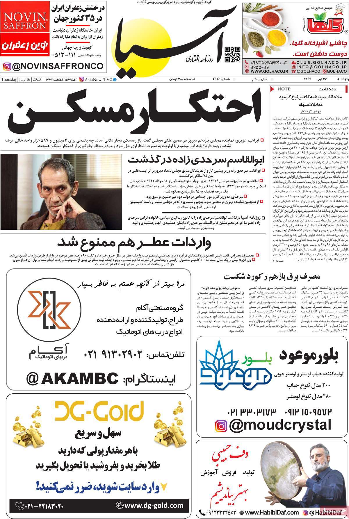 صفحه اول روزنامه  آسیا