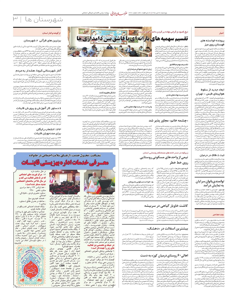روزنامه خراسان جنوبی