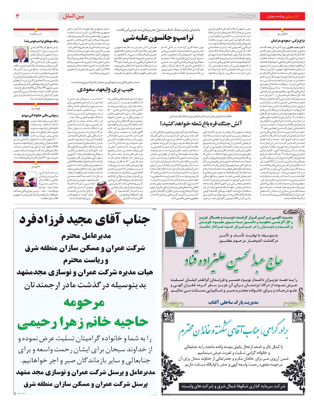 روزنامه خراسان/ ترمز قضایی بانک ها به نفع تولید
