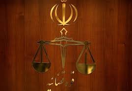 انتظار برای توقف یک حکم